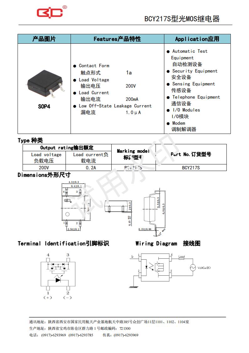 12-BCY217S（200V-200mA）_00.jpg