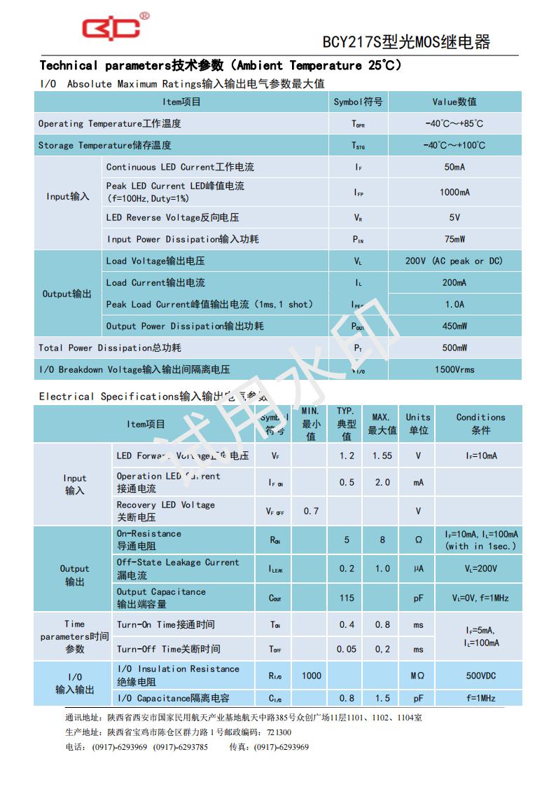 12-BCY217S（200V-200mA）_01.jpg