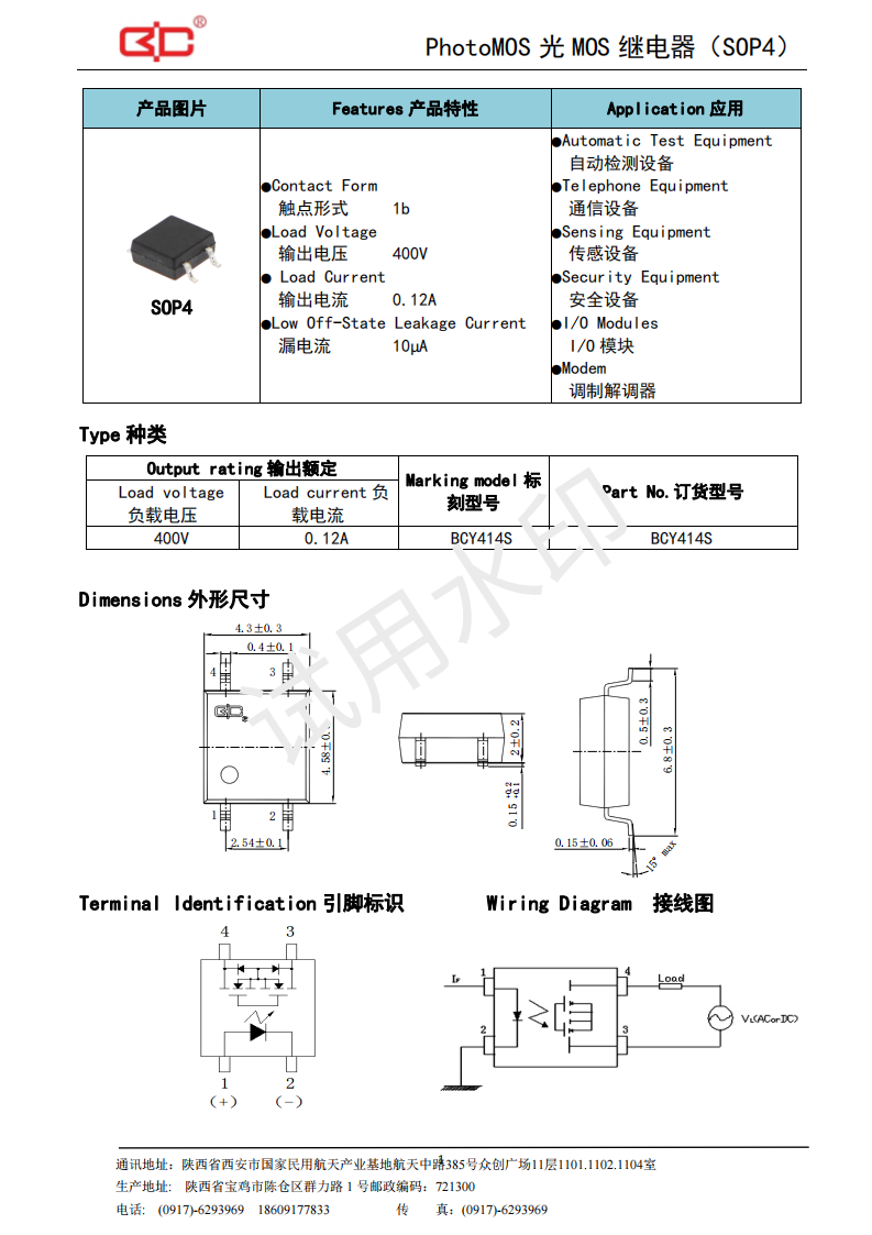 15-BCY414S（400V-120mA）1B_00.png