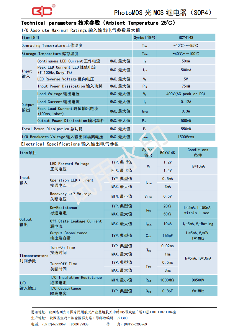 15-BCY414S（400V-120mA）1B_01.png