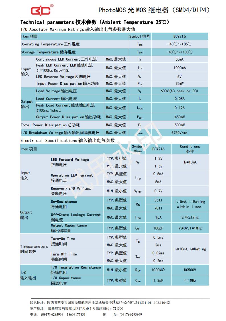 21-BCY216（600V-80mA）_01.jpg